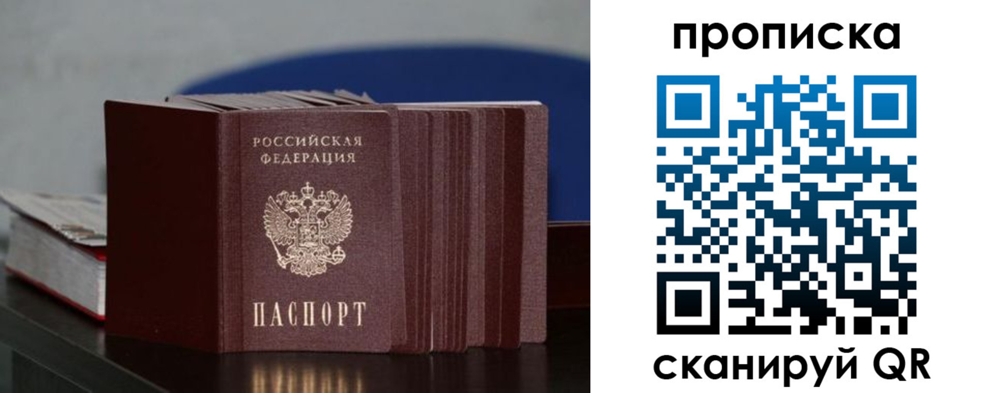 прописка штамп в Болхове