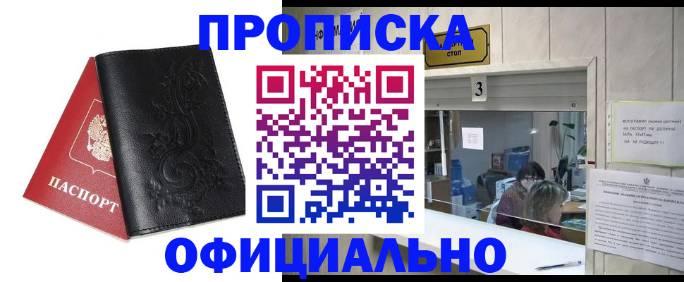 прописка от собственника в Болхове